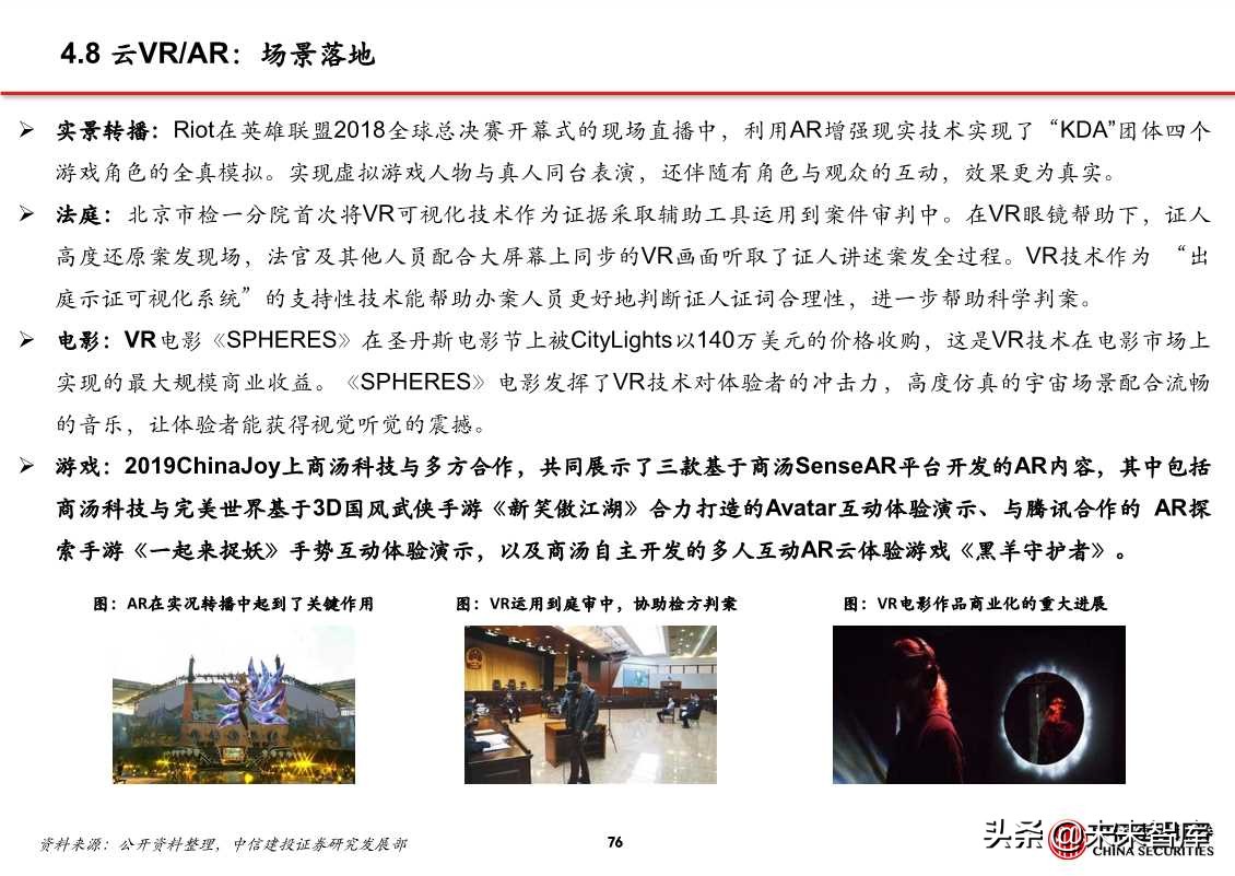 5G应用之云游戏、超高清视频、VR/AR（81页PPT）