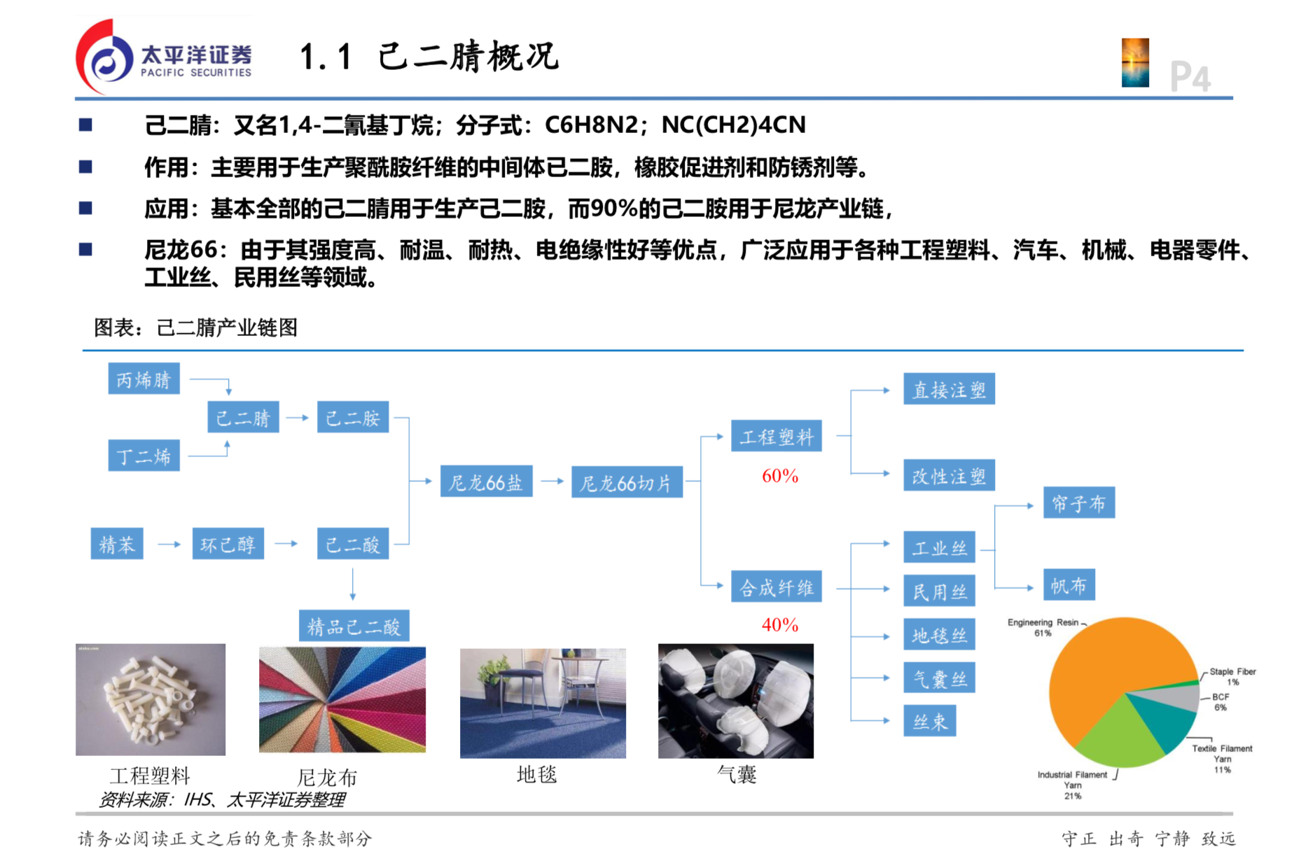 化工專題：“卡脖子”的己二腈技術(shù)國產(chǎn)化有望突破