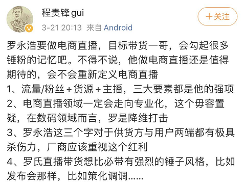 抖音代运营报价单xls(罗永浩带的货，就是“抖音直播带货”这个货)  第13张