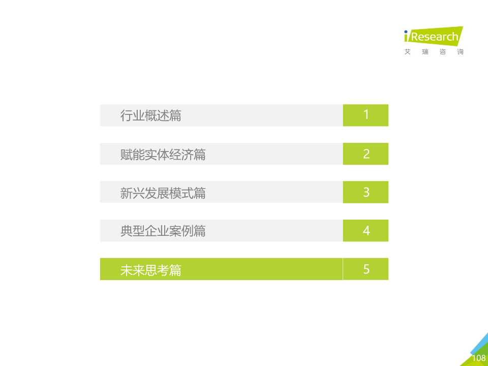 中国人工智能产业研究报告2019