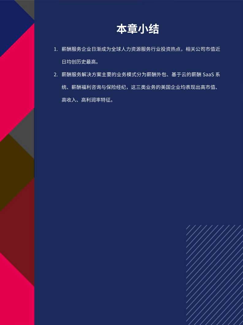 2020中国薪酬服务市场分析报告