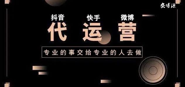 抖音短视频代运营属于哪个领域(为什么抖音需要代运营？)  第4张