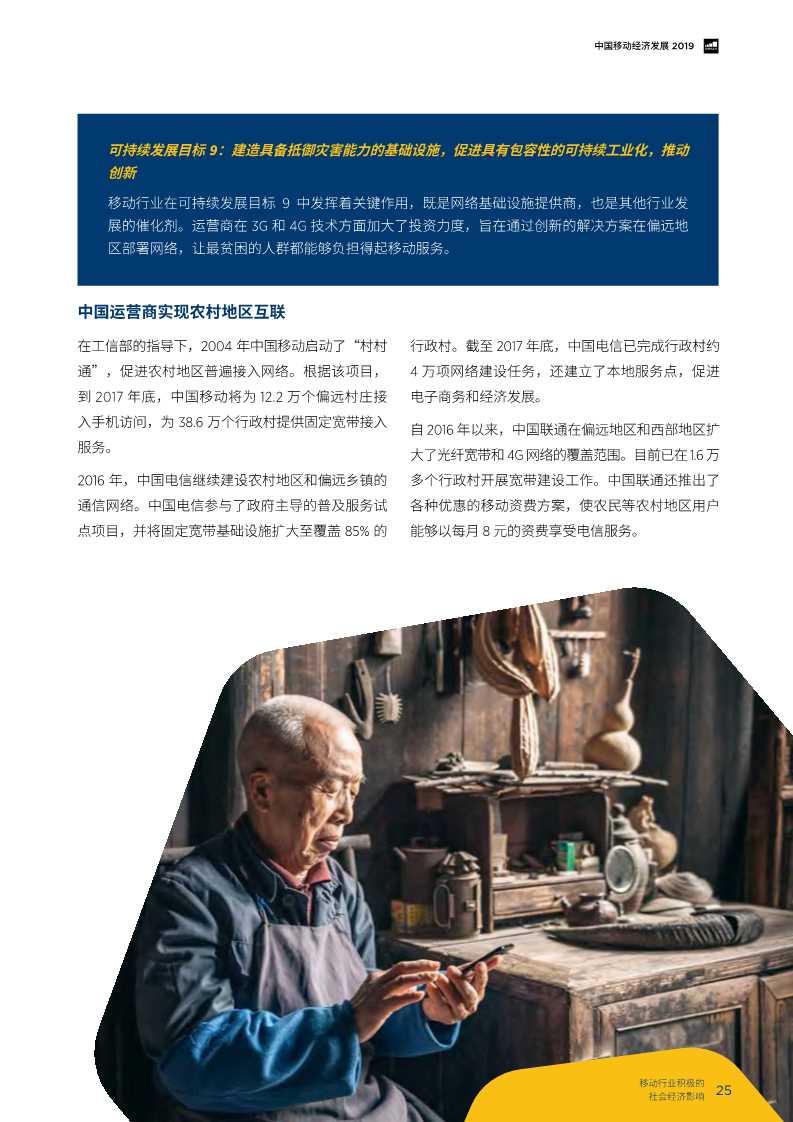 2019年中国移动经济发展报告：掘进5G时代