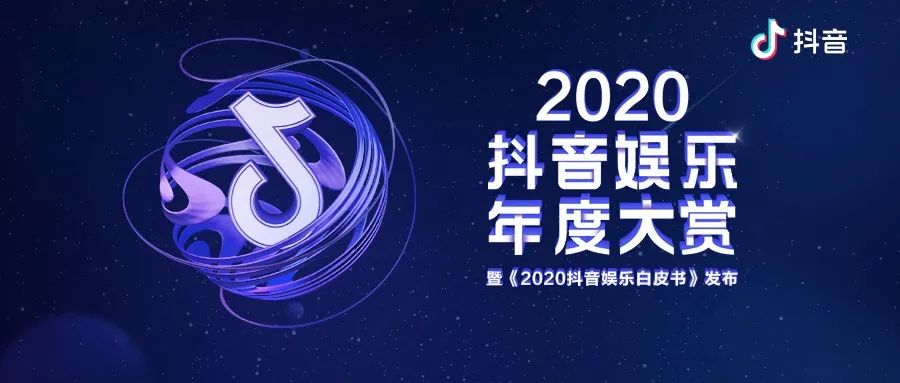 抖音代运营广告模板宣发(短视频+全链路，2020电影营销新玩法｜抖音娱乐白皮书解析)  第1张