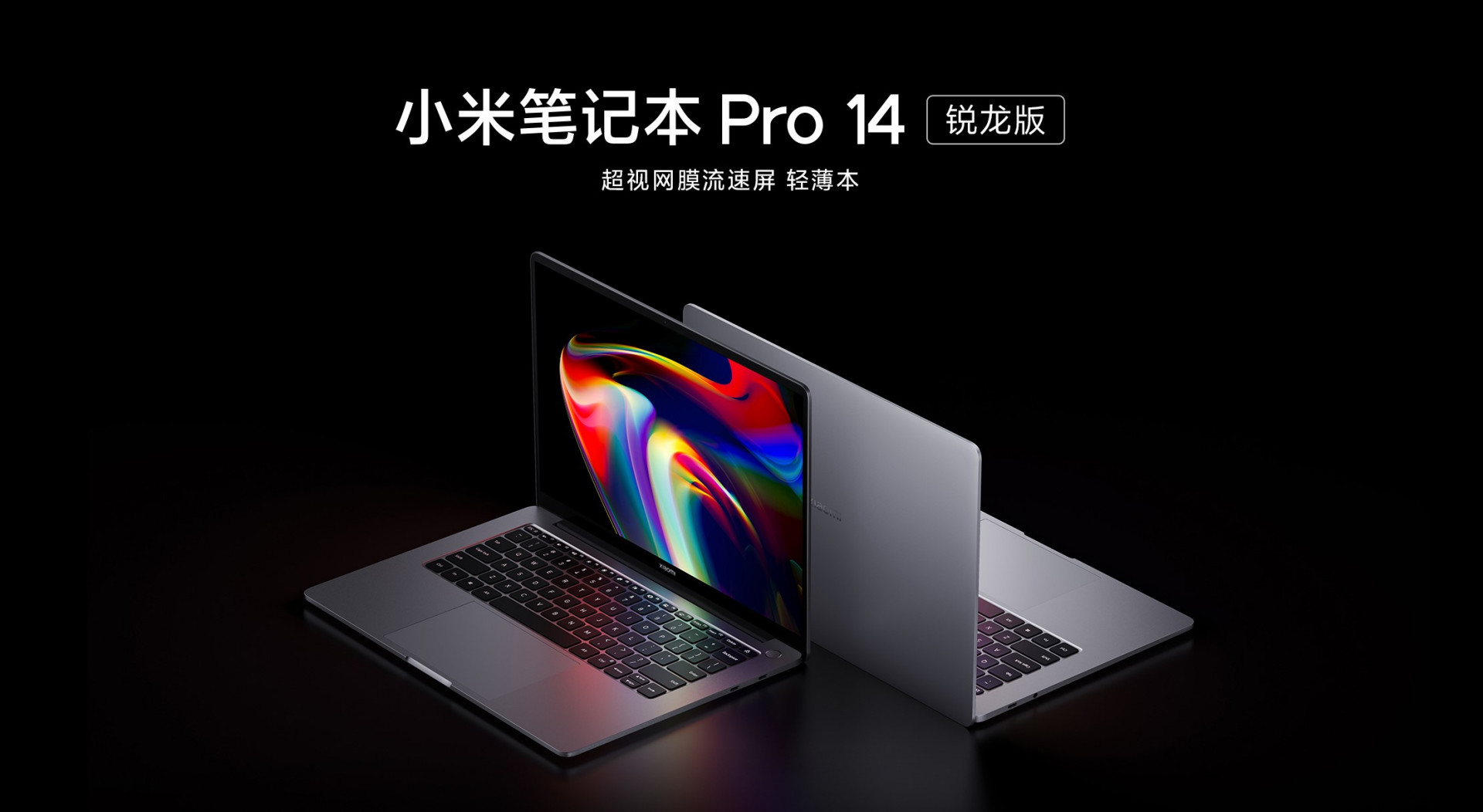 小米笔记本pro14锐龙版上架5299元起