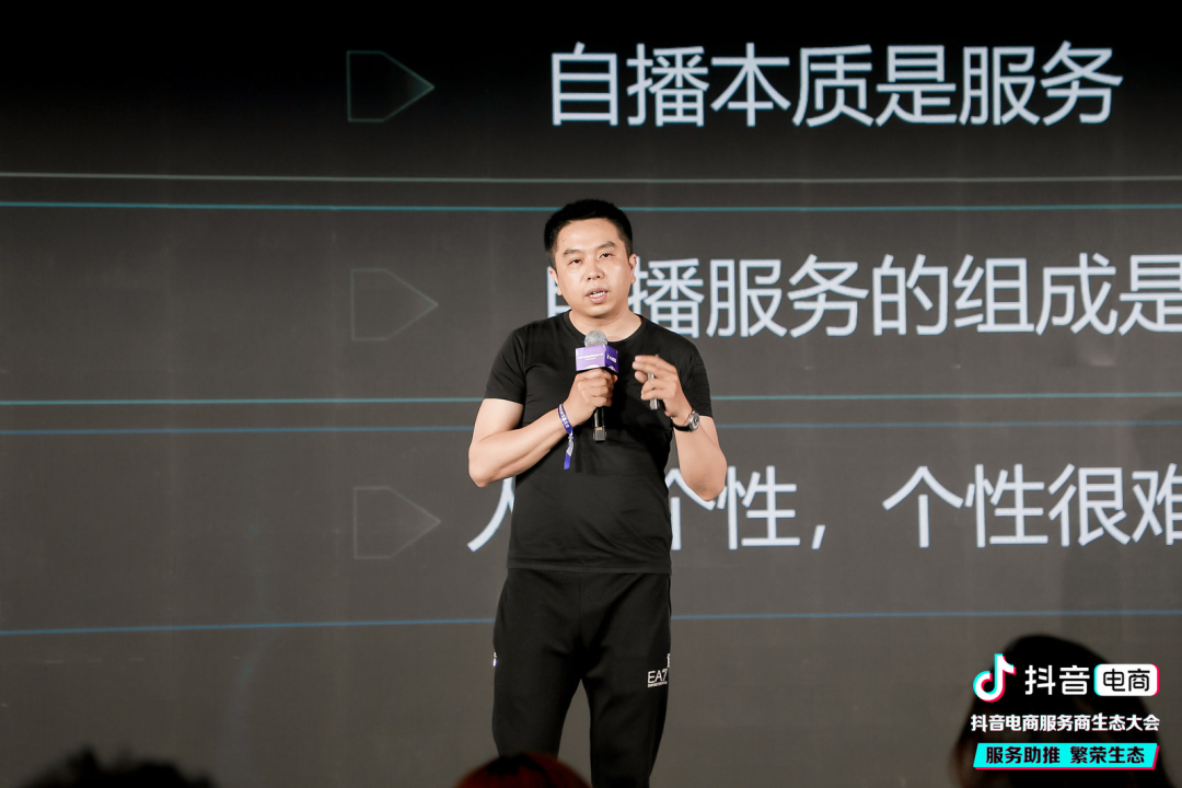 抖音代运营客服好做吗(抖音电商服务商生态大会沉淀服务商经营方法论，共助品牌营销增长)  第10张
