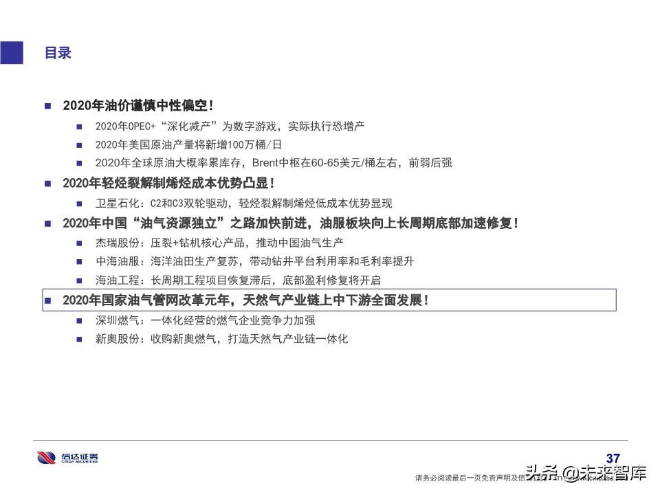 石化行业研究及2020投资策略：挖掘新政策与新技术