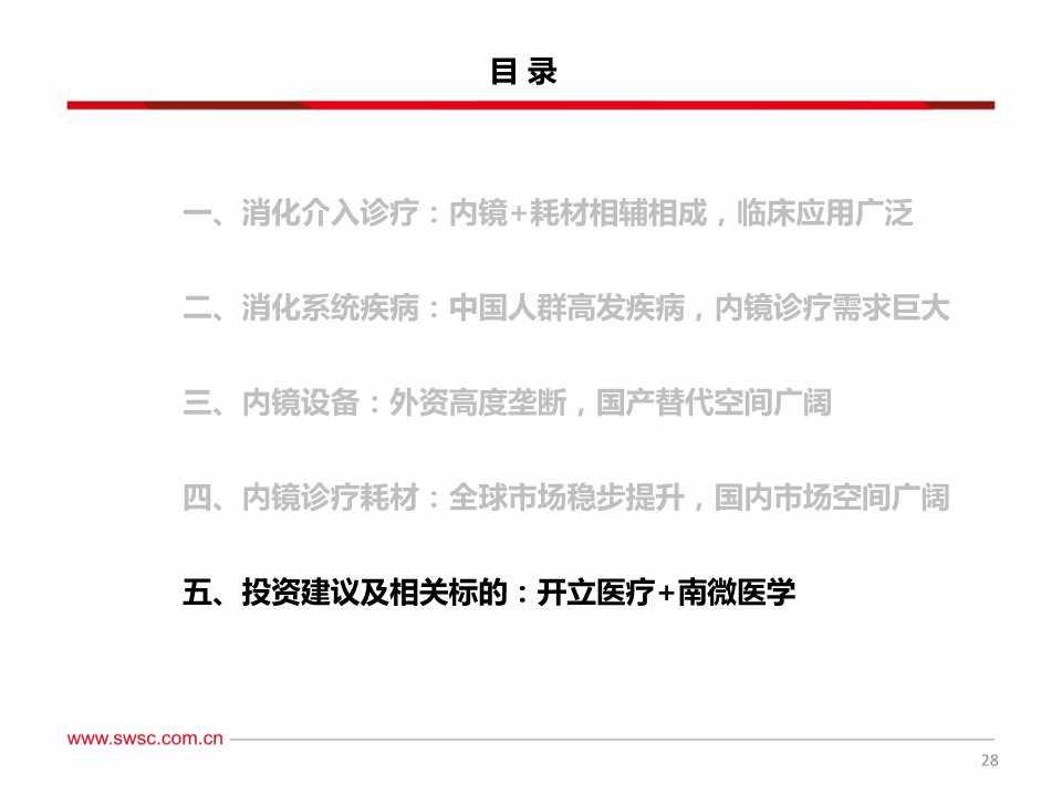消化系统介入诊疗及内窥镜行业深度研究报告