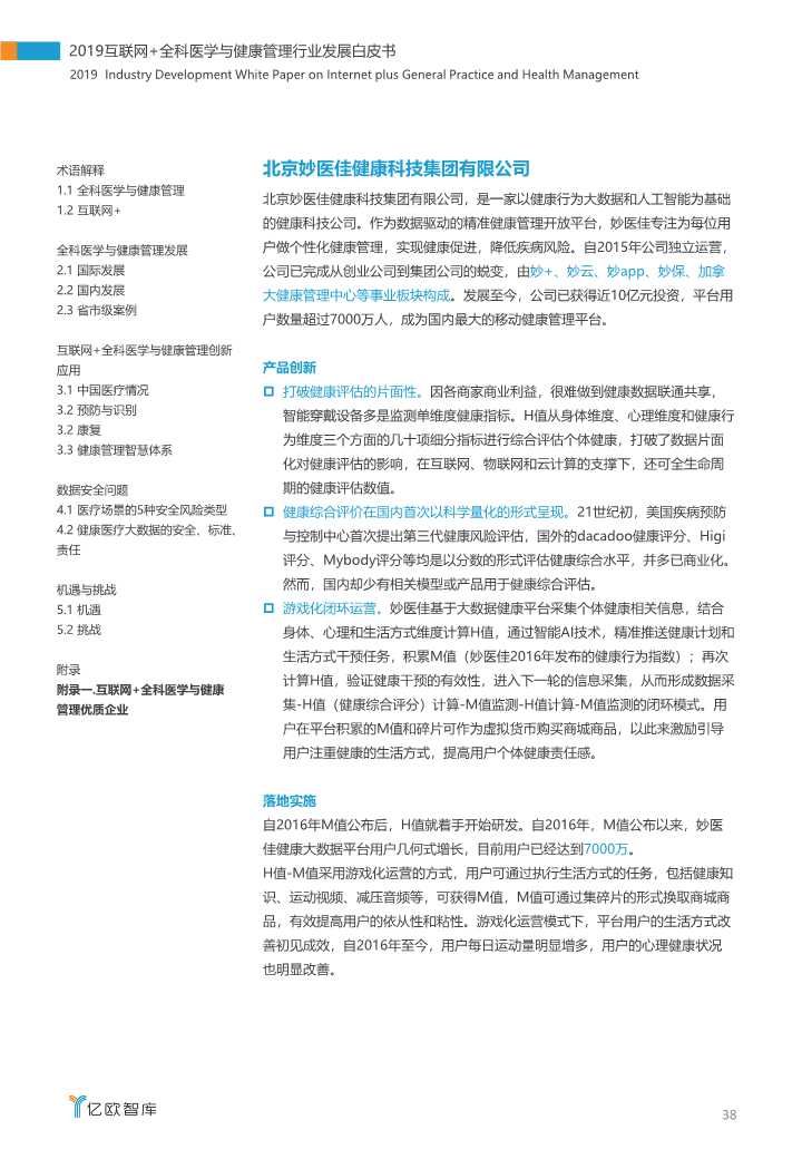 2019互联网+全科医学与健康管理白皮书