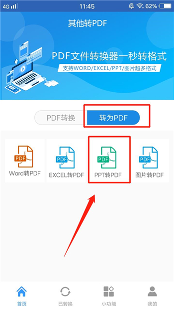 如果大家是要在手机上完成ppt和pdf文件的相互转换的话,那…其实也