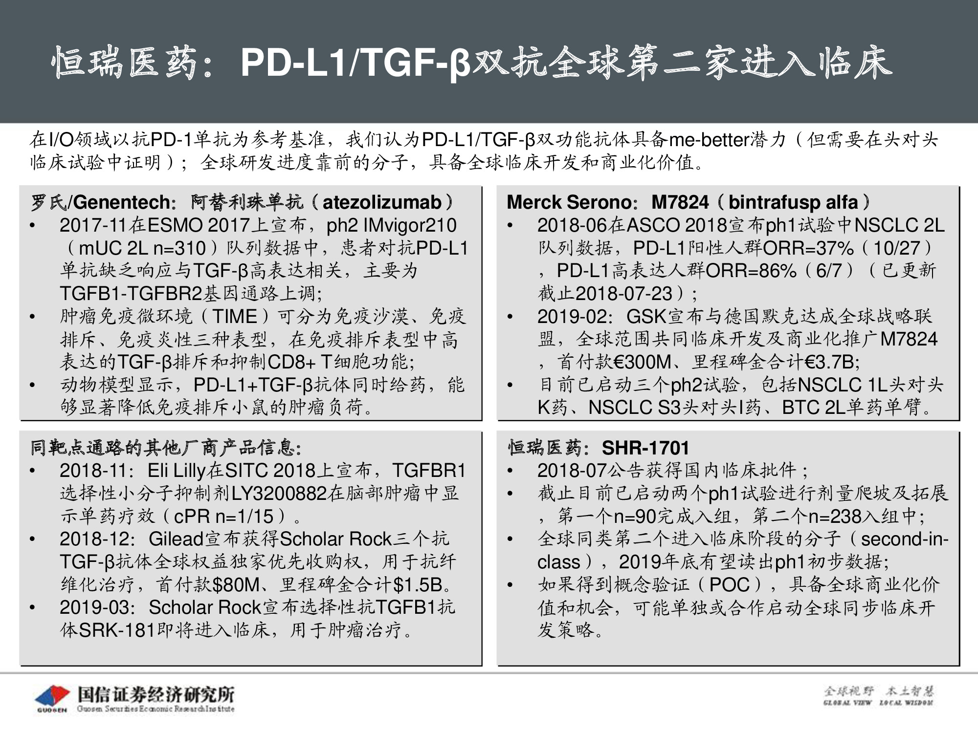 创新药专题报告：PD-1将成为泛肿瘤市场最大药.pdf