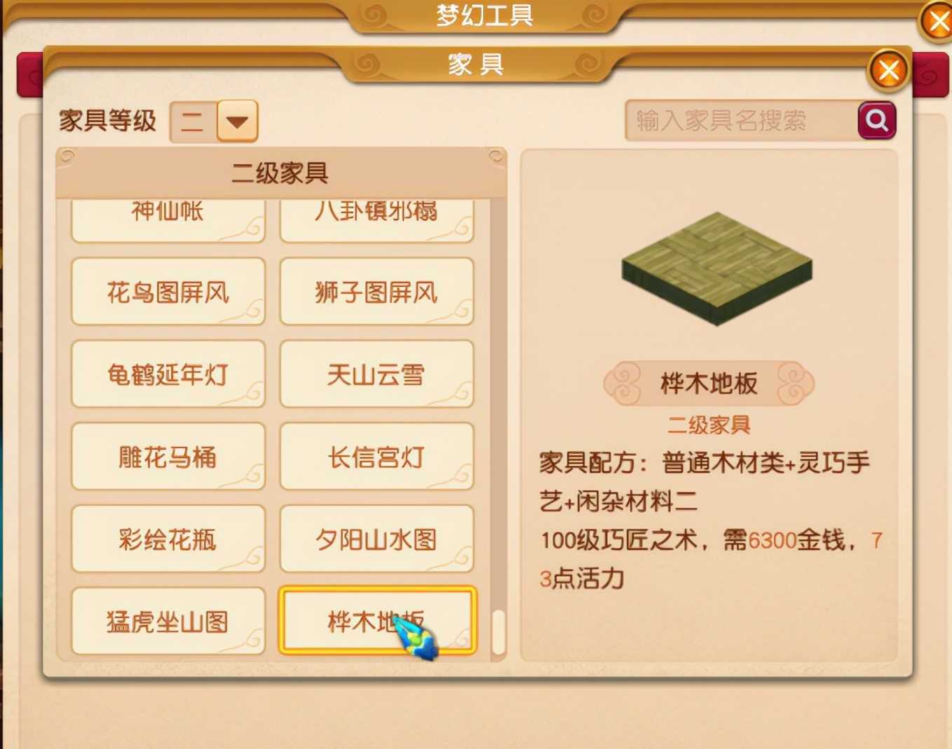 梦幻西游：如何在商会开一个物品储备店