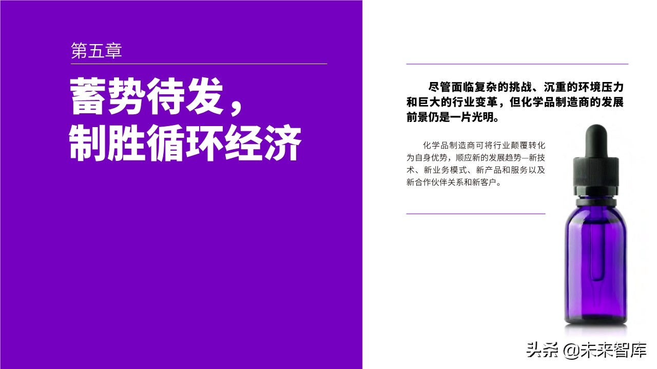 埃森哲化工行业循环经济专题报告：循环经济中的增长机遇