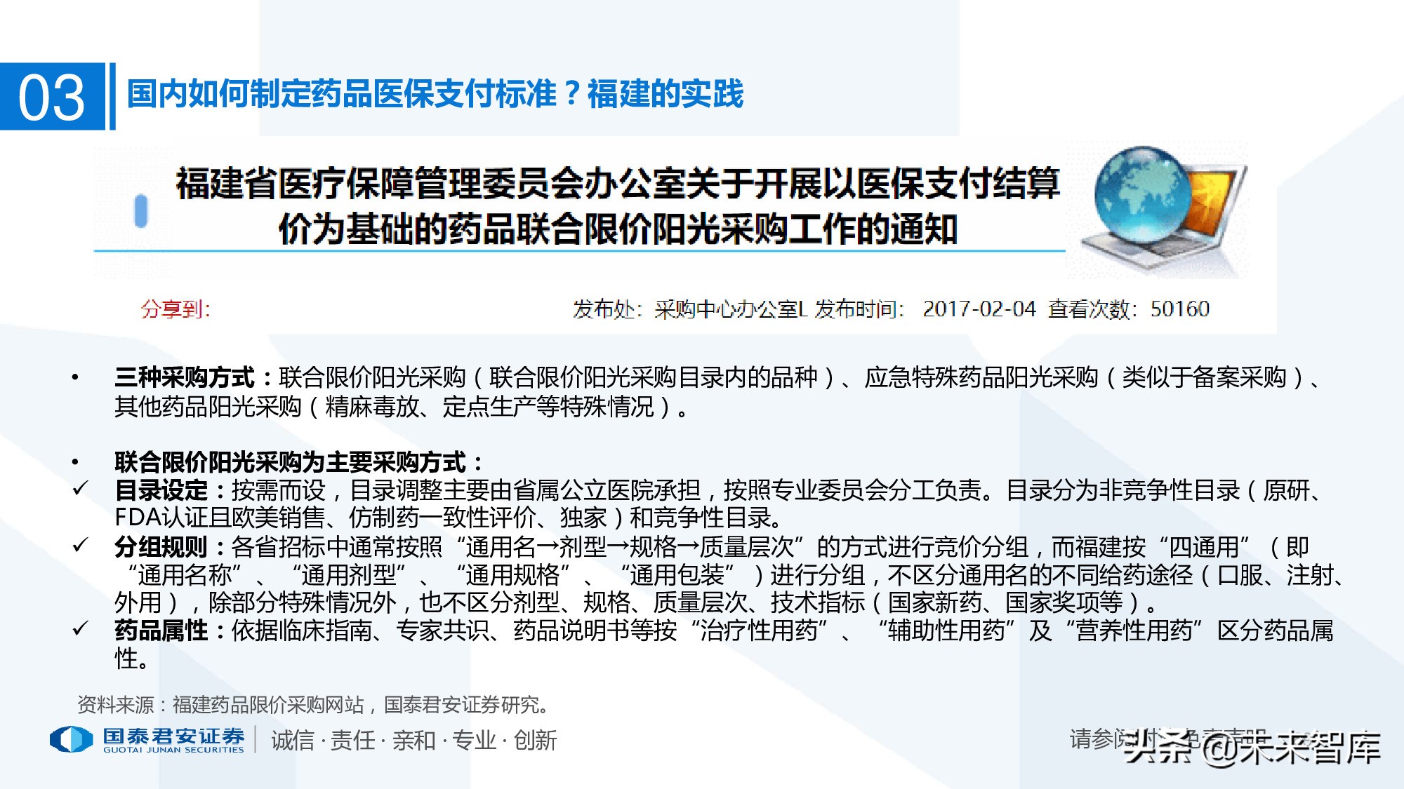 110页PPT深度解析医疗体系变革新时代