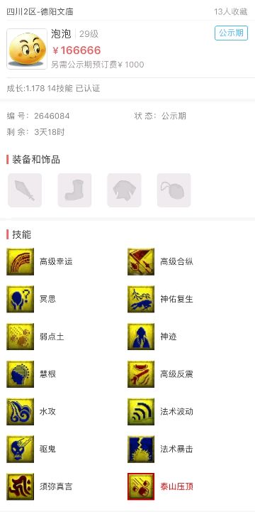 梦幻西游：全服第一泡泡亮相，资质无敌，8技能叫价15万元