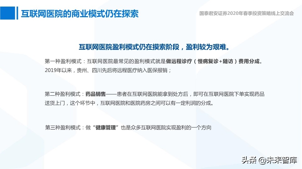 网络安全与互联网医疗深度报告：高景气正在到来