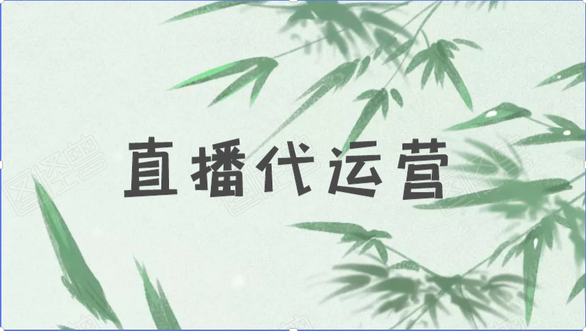 抖音代运营直播及培训(抖音代运营靠谱吗？抖音代运营大概多少钱一个月？)