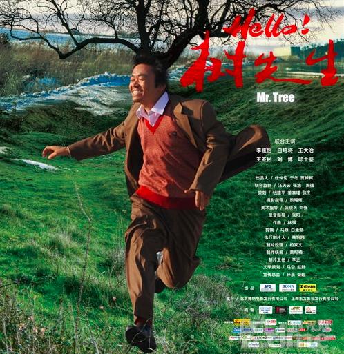 哈喽树先生电影剧情简介