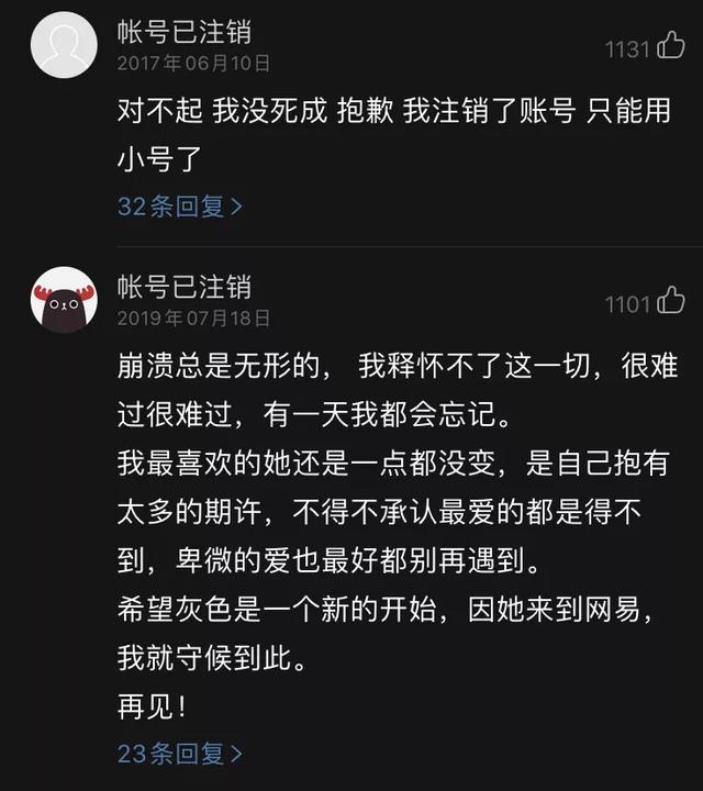 网易云账号怎么注销网易云注销意味着什么