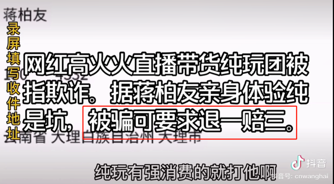 北京抖音代运营哪家好联系抖燃传媒(4000万粉网红高火火公然售假？我们可能还需要更多“王海”)  第11张