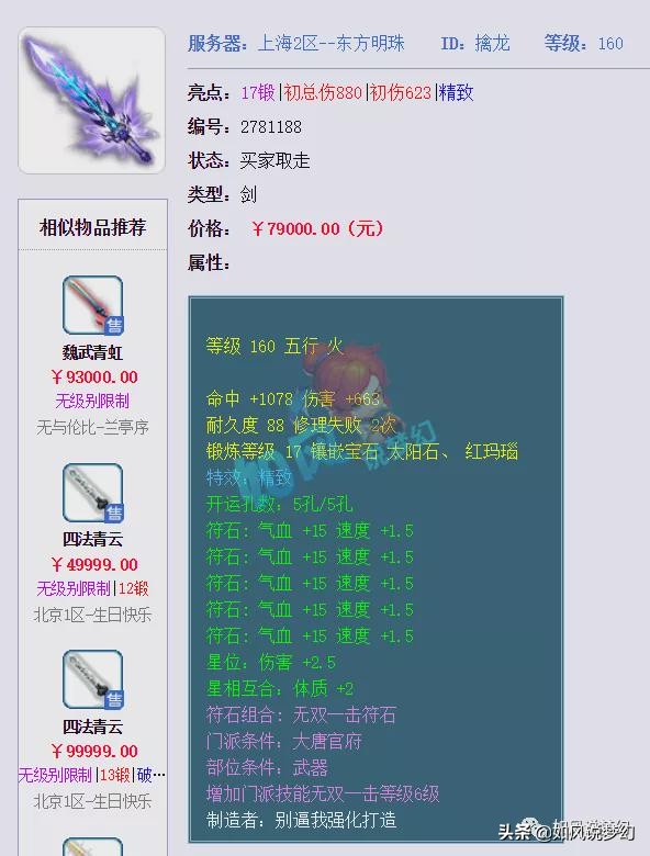 梦幻西游：国庆没有出现“百区平转”，3年内第1三速度耳饰易主