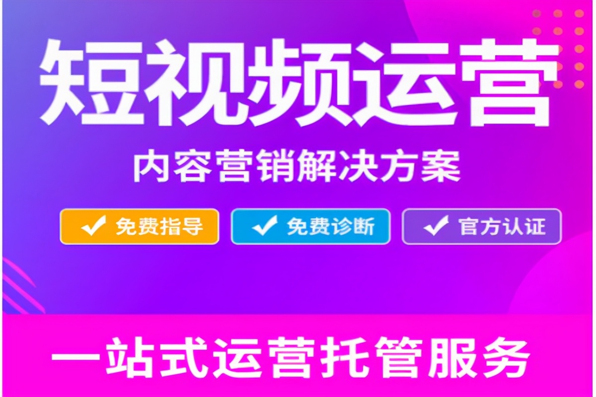 制造企业短视频代运营(湖南短视频代运营收费长沙短视频公司排名)  第1张