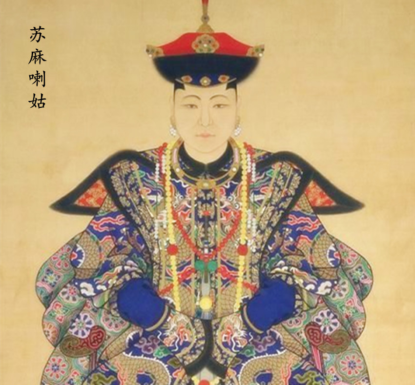 苏麻喇姑简介详解一年只洗一次澡吗