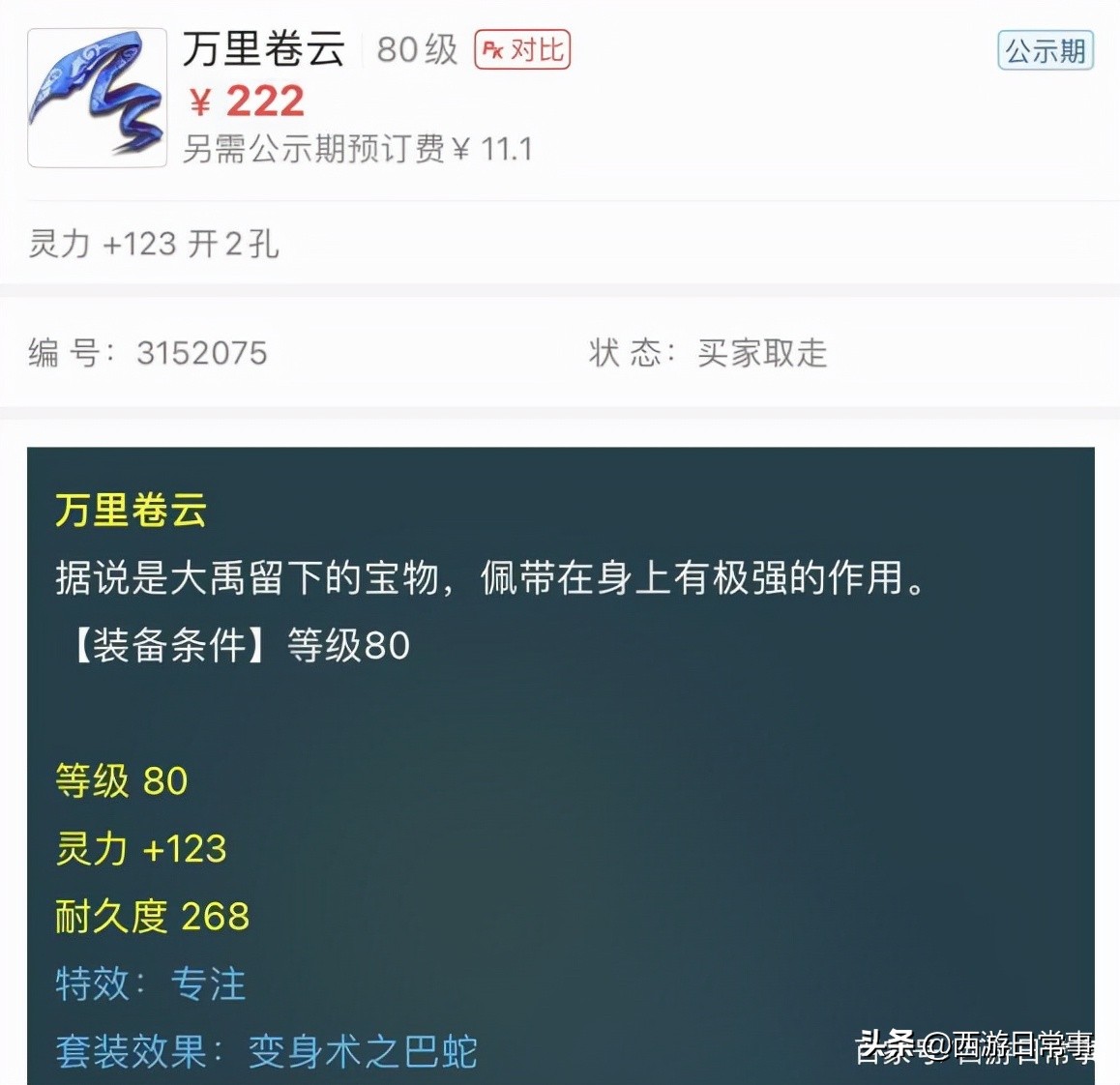 梦幻西游：玩家回归出无级别晶清装备，但玩家却开心不起来？
