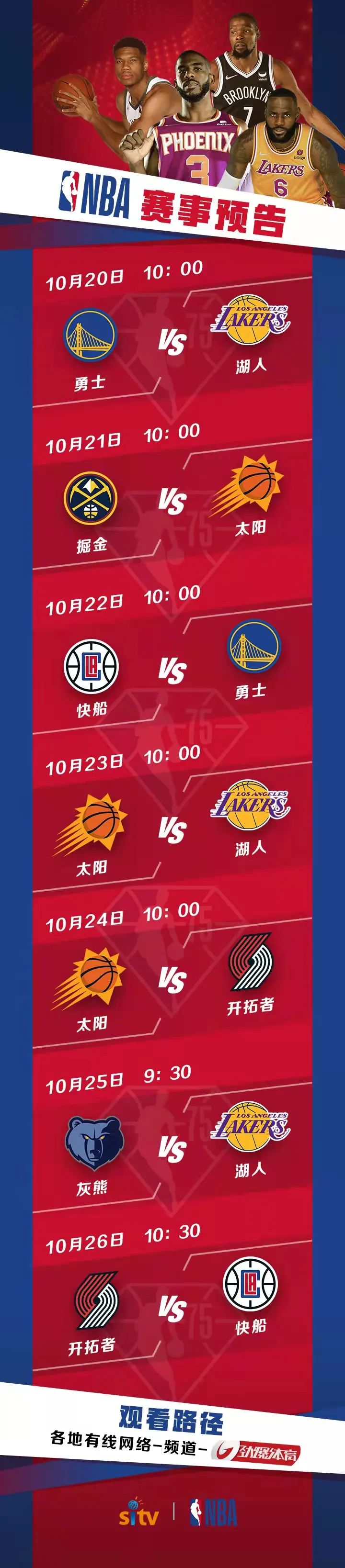 nba篮球直播在哪里看篮球直播可以在哪里看