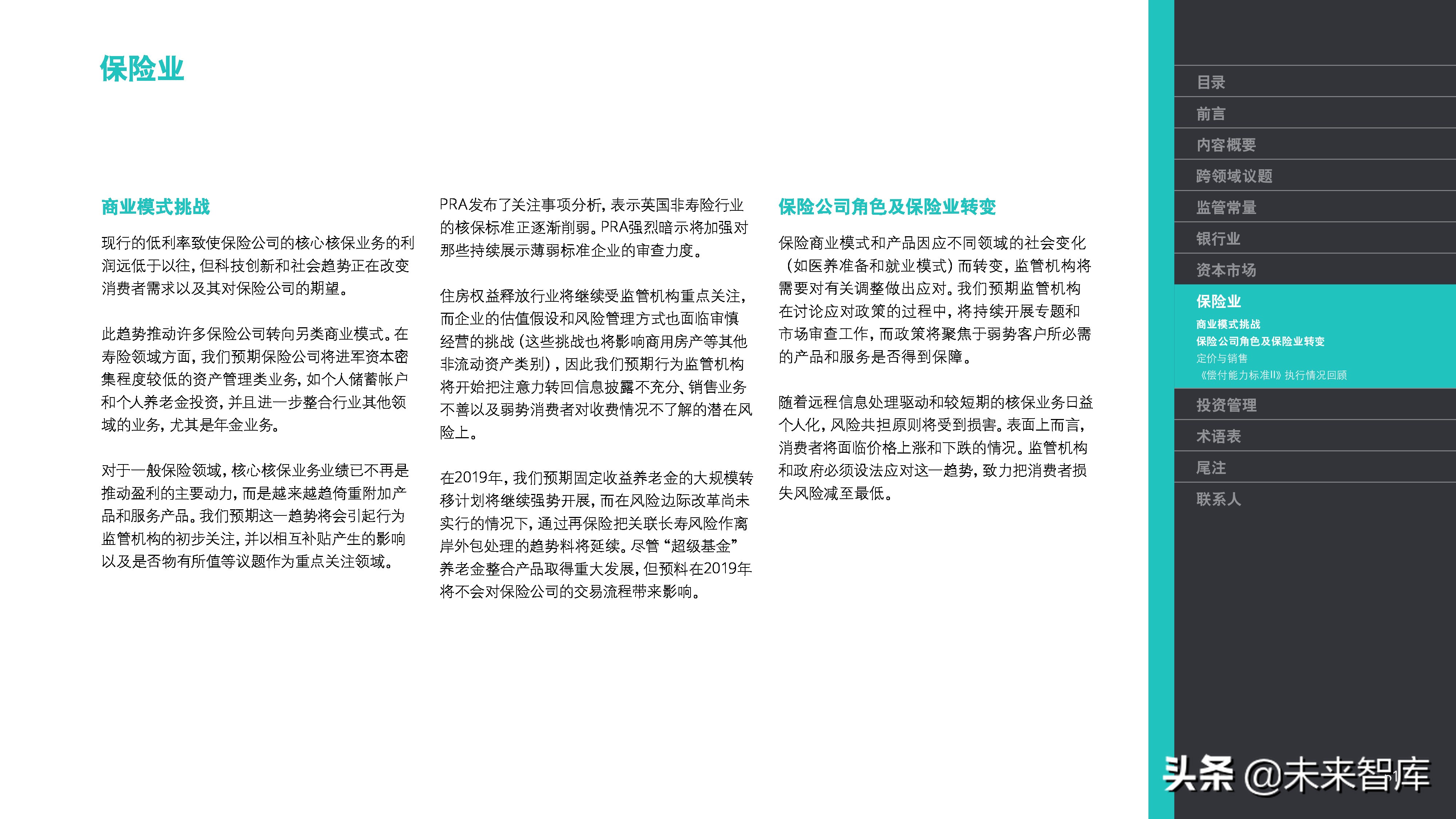 德勤2019年金融市场监管展望（金融危机十周年 ）
