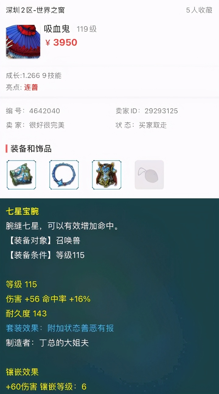 梦幻西游：3600元买到9红吸血鬼，玩家以为捡漏，结果被网友打击