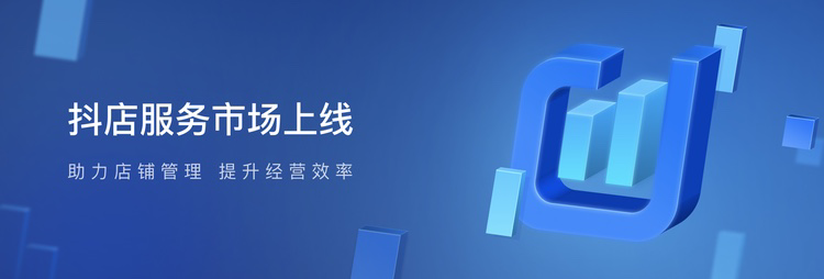 抖音代运营交付标准(为什么说抖店服务市场是服务商和品牌方之间的“撮合器”？)  第1张