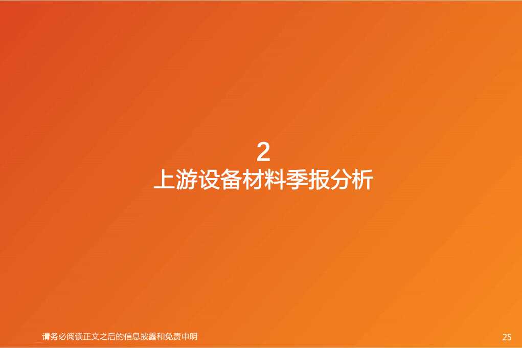 全球显示产业链：OLED和大陆供应链是核心主线