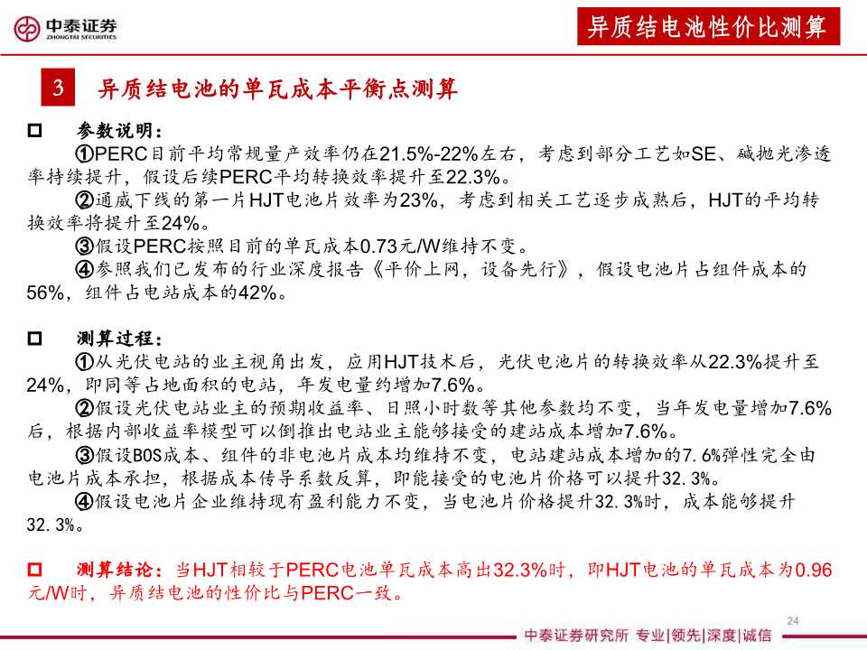 异质结太阳能电池设备行业分析报告