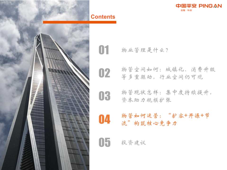 物业管理行业全景图：城镇化+消费升级+渗透率提升