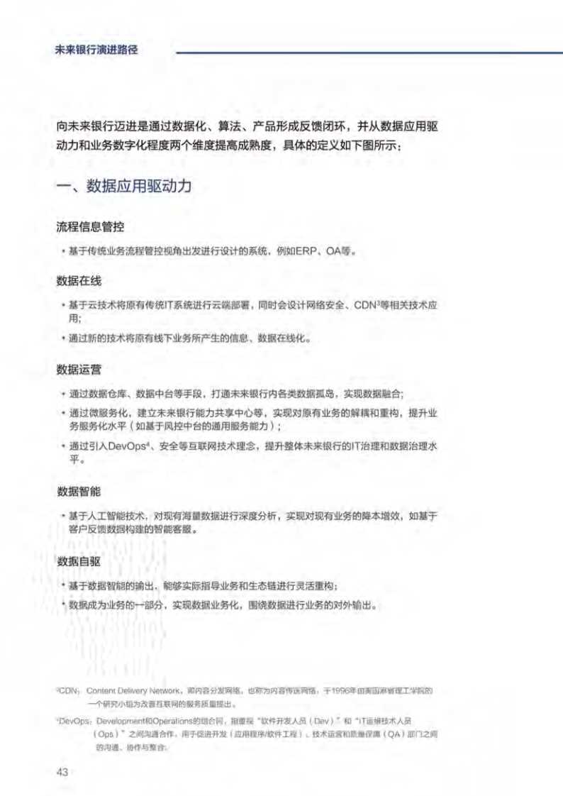 毕马威未来银行：DT时代中国银行业发展的新起点