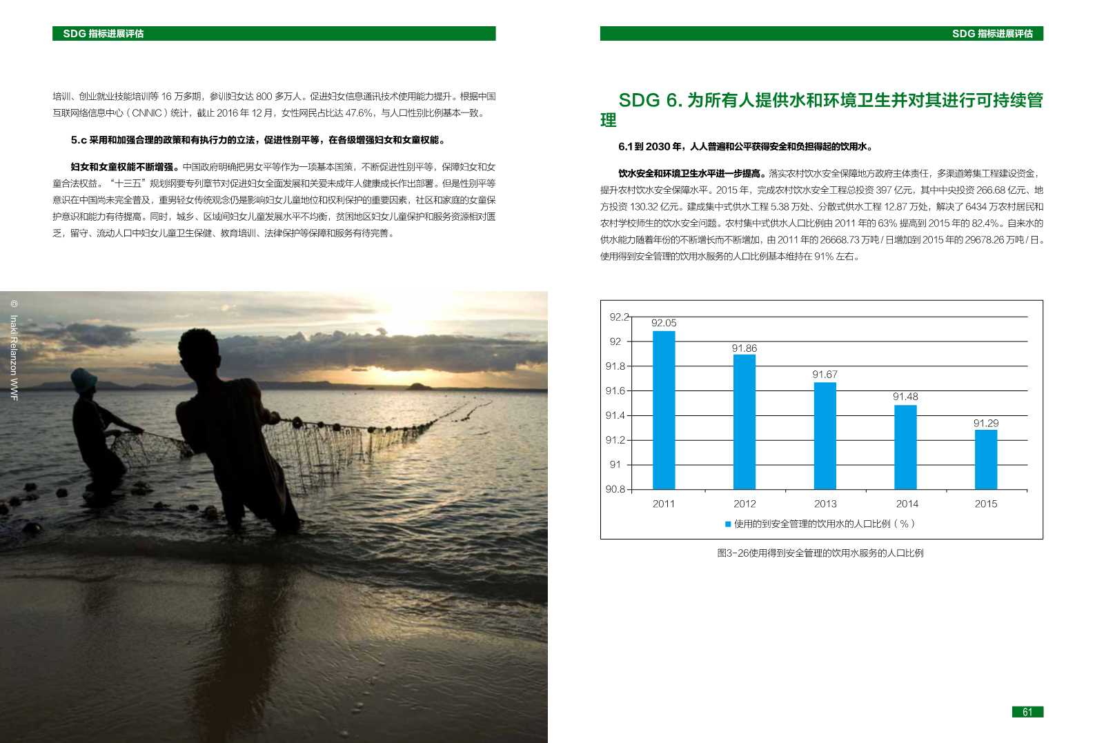 中国可持续发展目标(SDGs)指标构建及进展评估报告2018