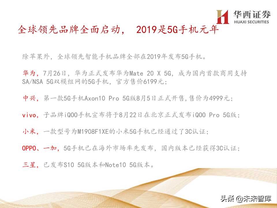 5G产业链价值增量机会深度大盘点（206页PPT）