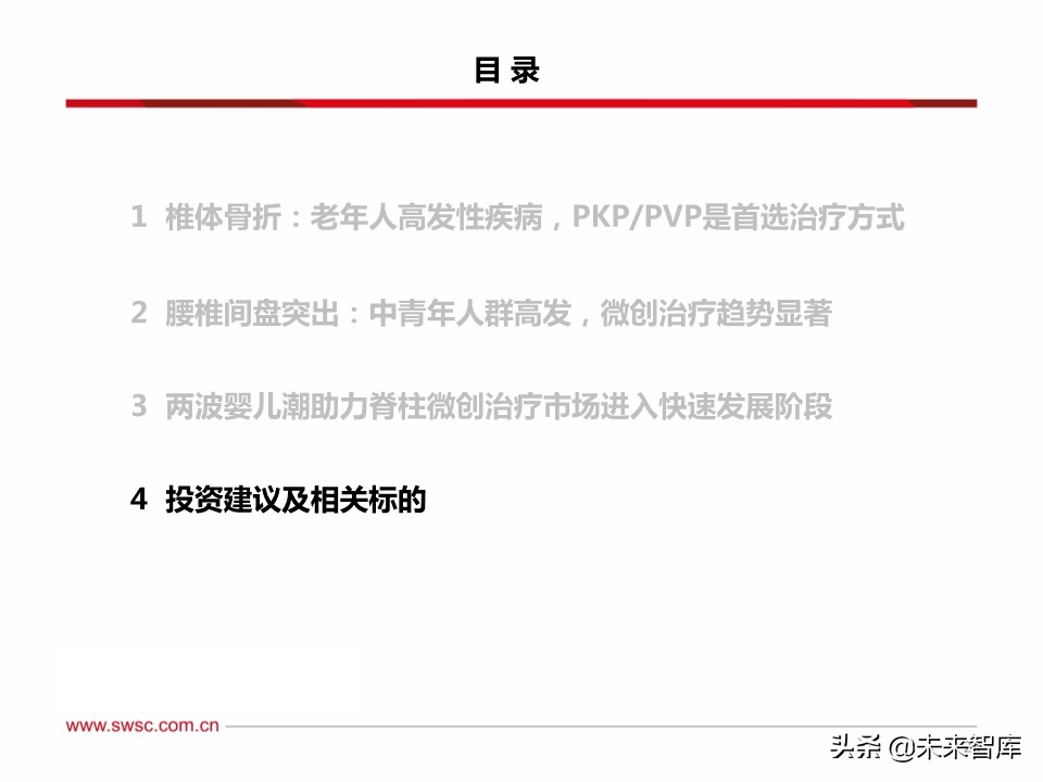 医药行业之骨科专题报告：脊柱微创手术发展机遇分析