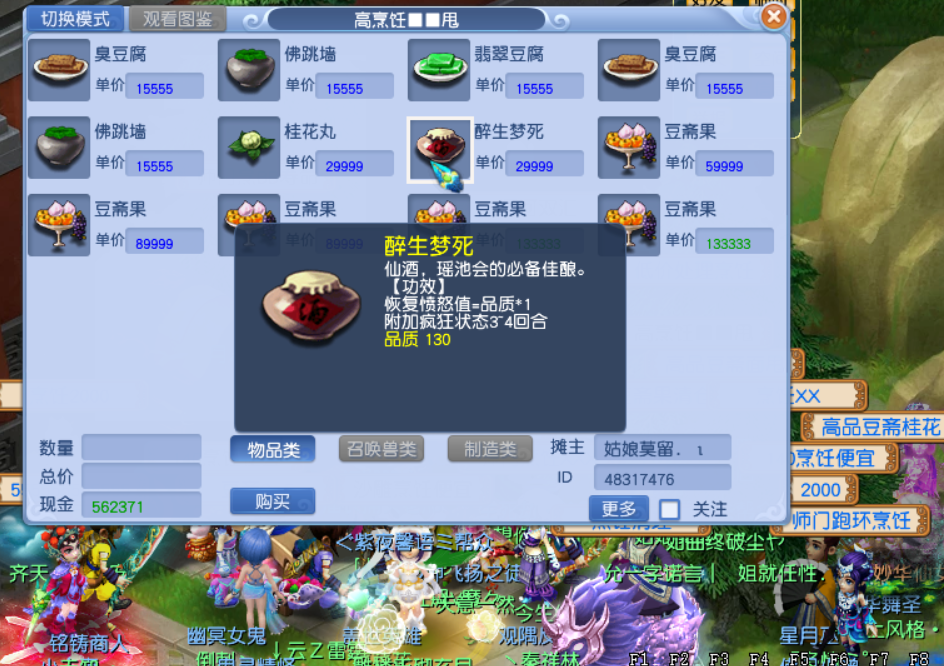 梦幻西游：如何在商会开一个物品储备店