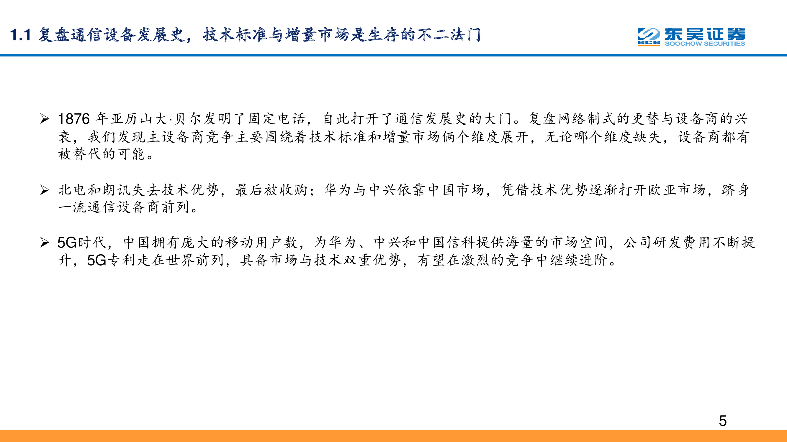 5G专题报告：复盘通信设备发展史，中国实现引领