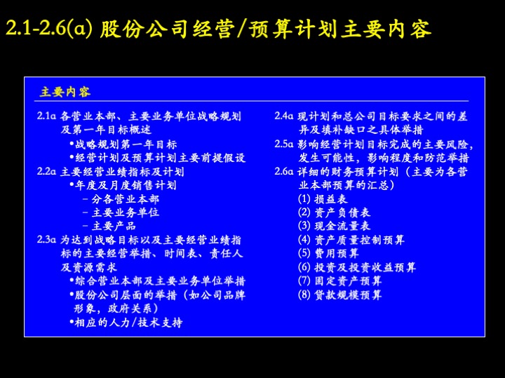 卓越管理工具：企业经营制胜的三大核心管理流程（100页PPT）