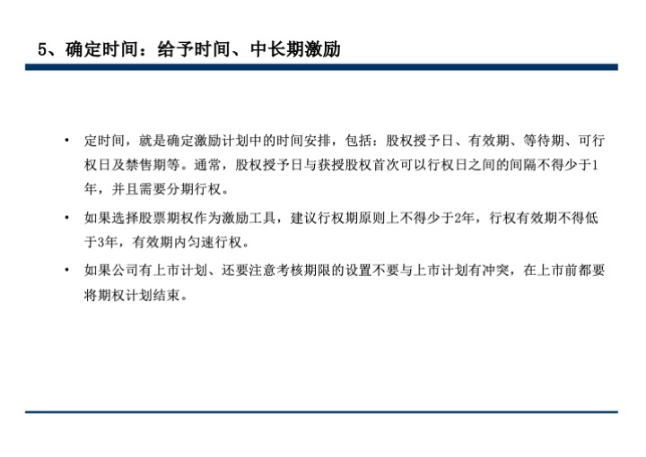 股权激励与股权结构设计超强手册（130页PPT）