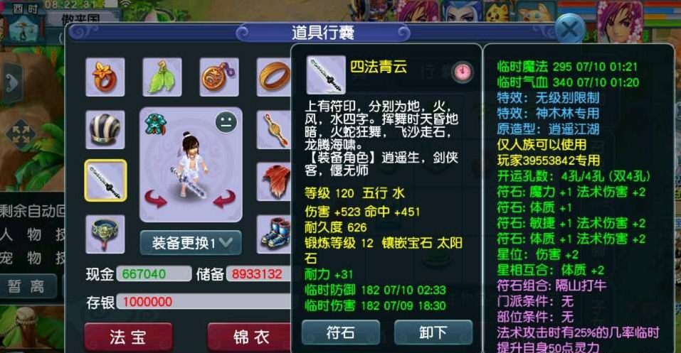 梦幻西游：用一辆思域换来的69级角色，法术暴击属性达到了极限