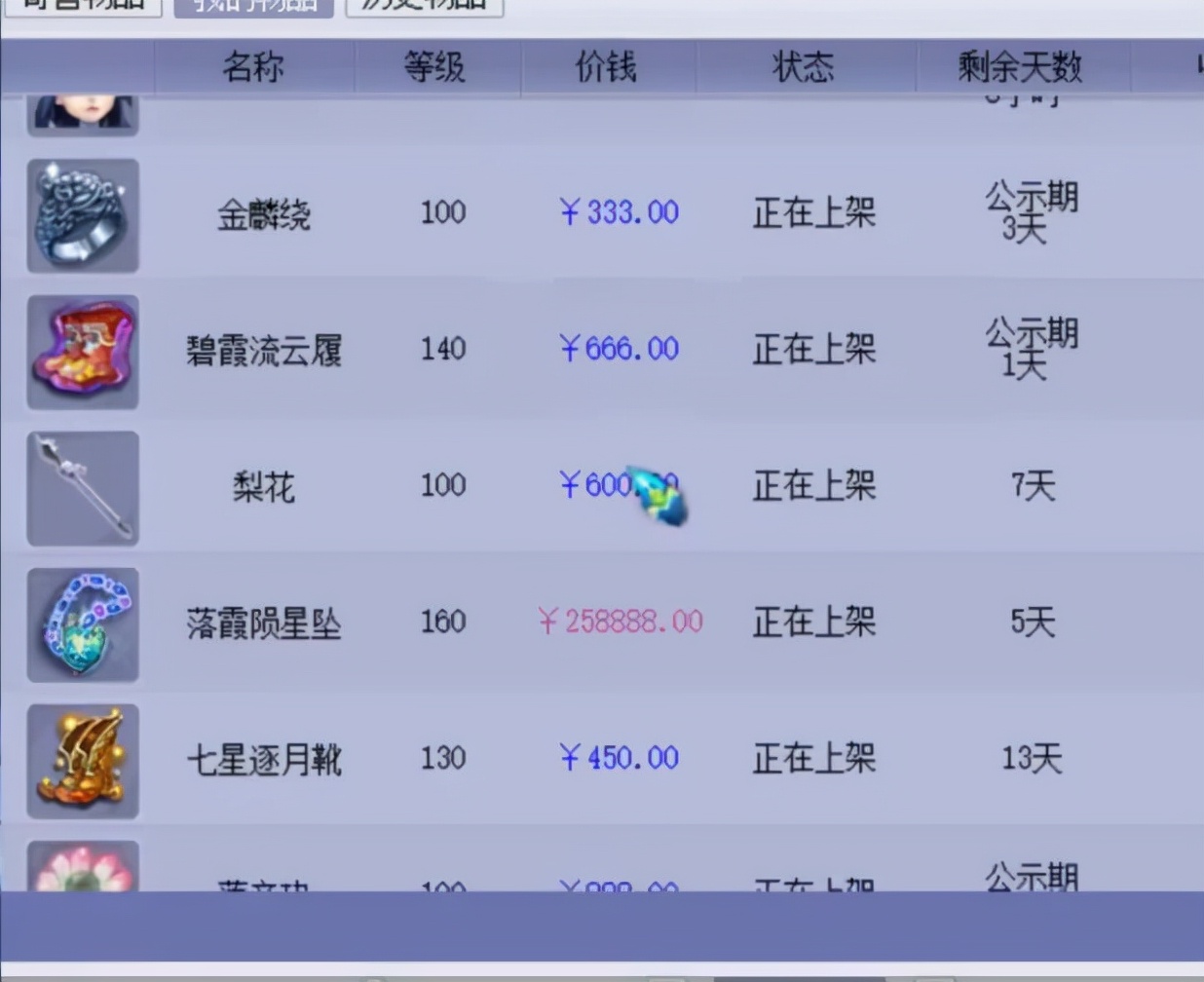 梦幻西游：一件没有无级别的神器，因附加三蓝字，标价高达25万