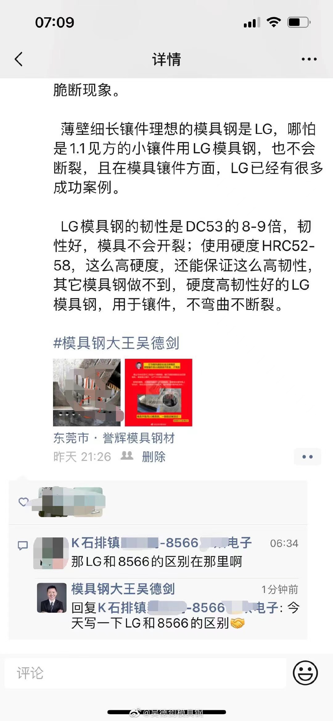 LG和8566哪个硬度高?8566模具钢硬度比LG模具钢高!(090) LG和8566哪个硬度高?8566模具钢硬度比LG模具钢高!(090)