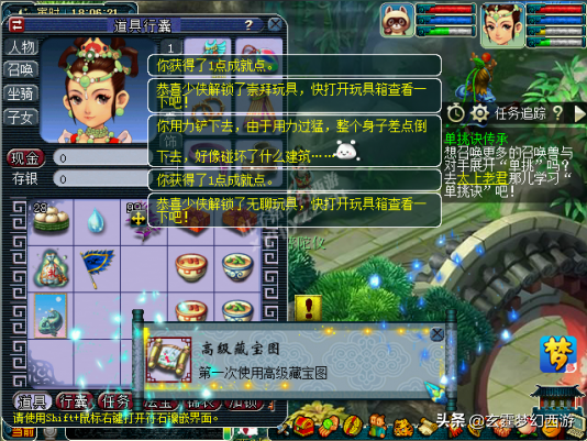 梦幻西游：99.9%的玩家没见过！10级小号有绑定高级藏宝图？