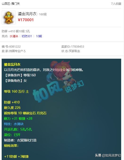 梦幻西游：浩文粉丝嘲讽丹波18段团队，第1净台大海龟无法超越