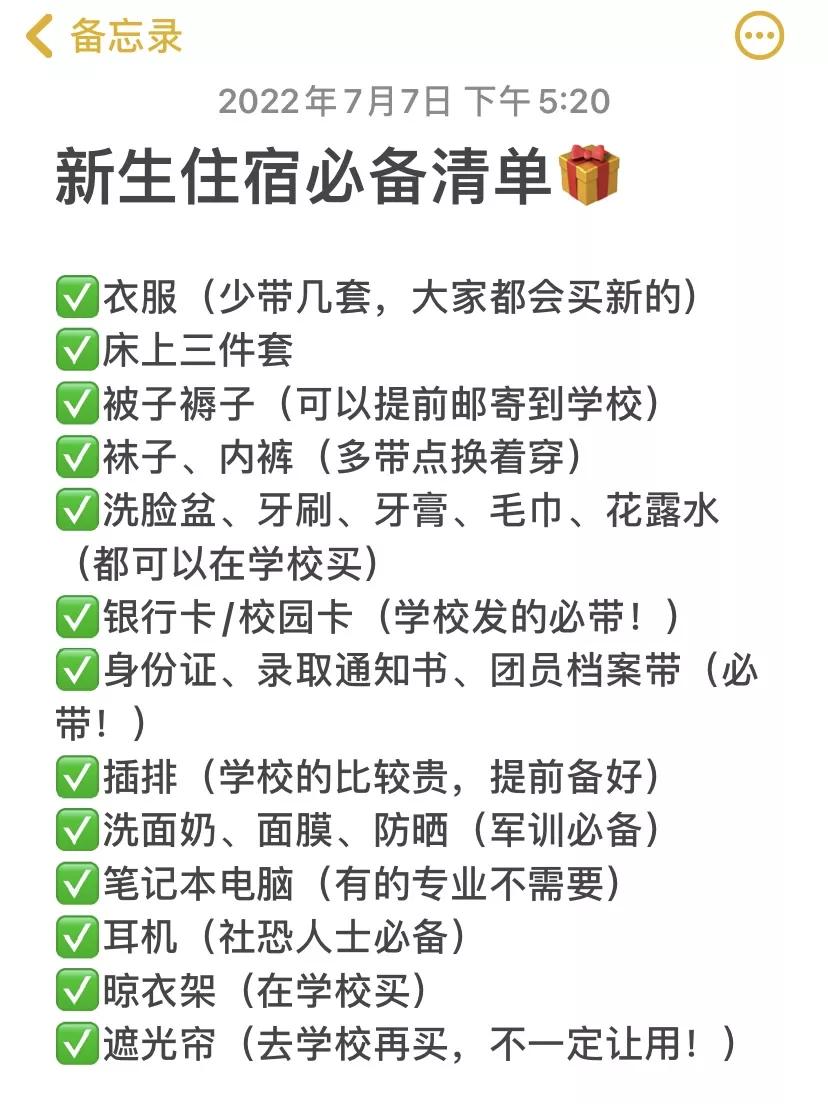 八月新生帶什麼？總結了六款住宿舍不能少的好物，建議新生收藏