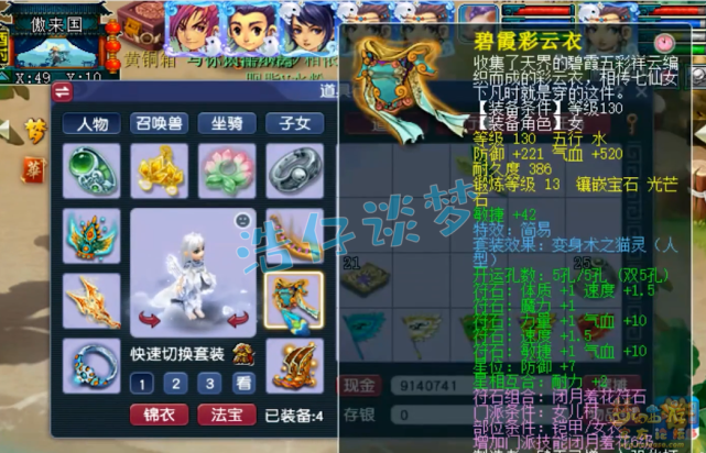 梦幻西游：129顶级竞速女儿村，1244极限敏捷，6固伤灵饰真馋人